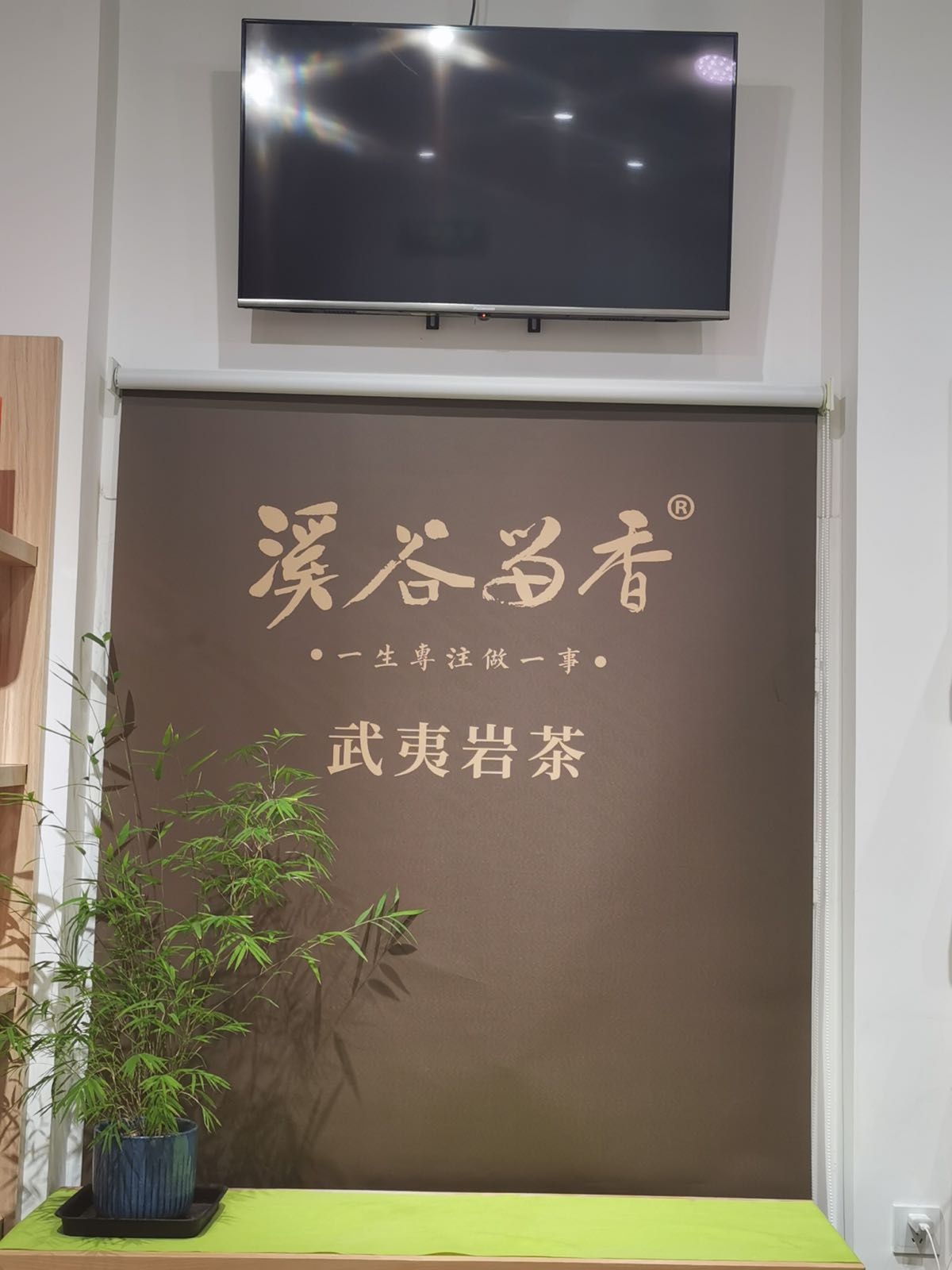 溪谷留香(武夷岩茶)金源燕莎园店