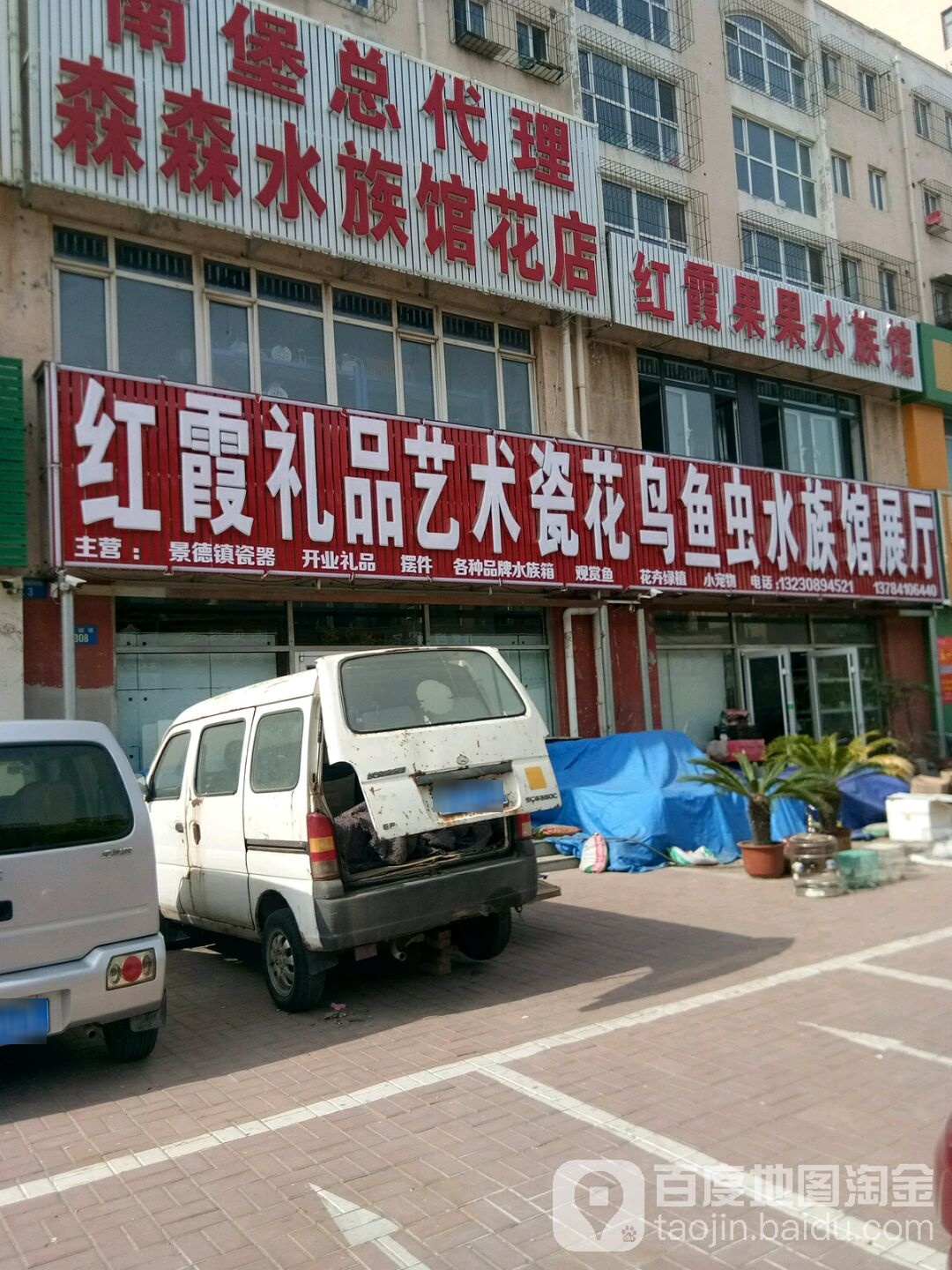 红霞礼品艺术瓷花鸟鱼虫水族馆展厅