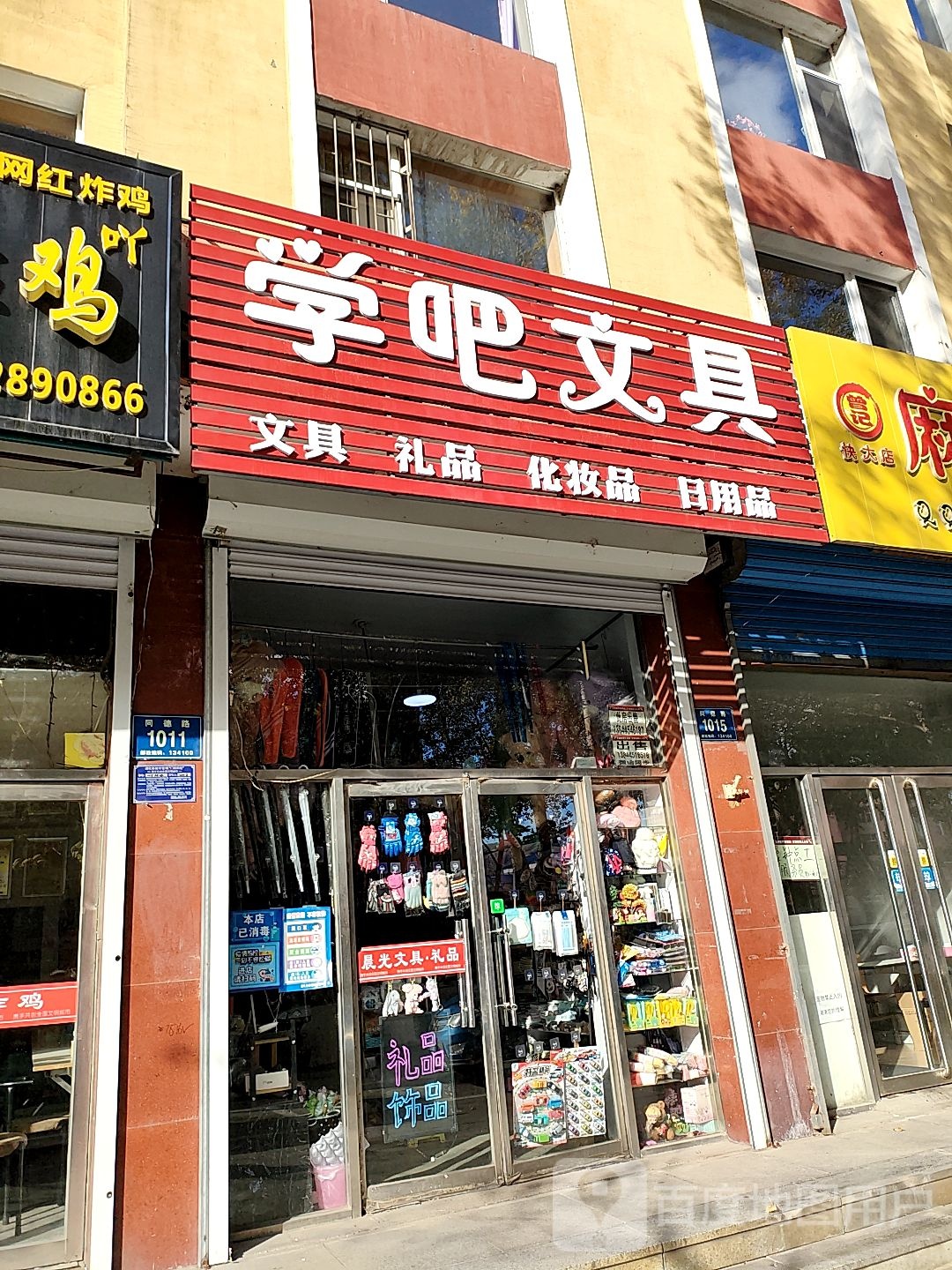 学吧文具