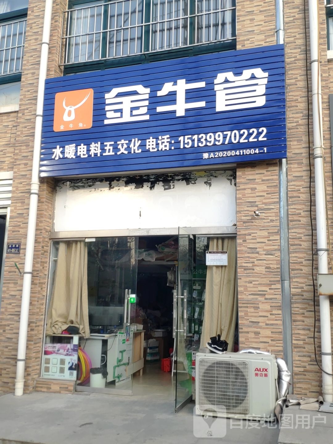 金牛管业(金屏路店)