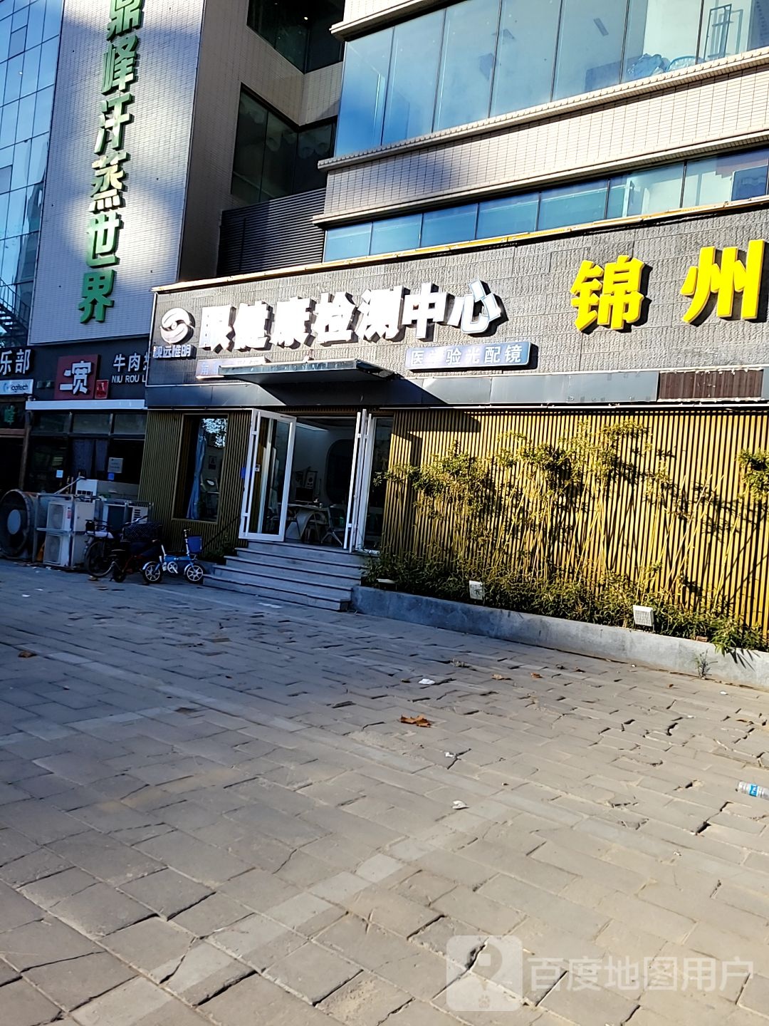 视远惟明眼健康检测中心