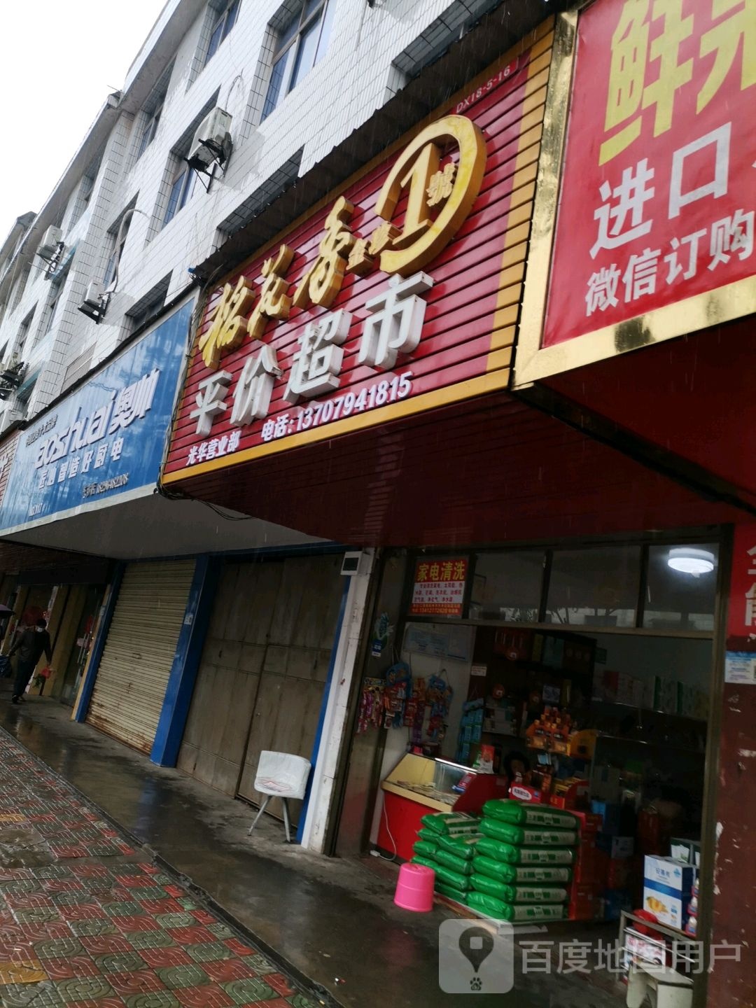 平价超市(光华营业部)