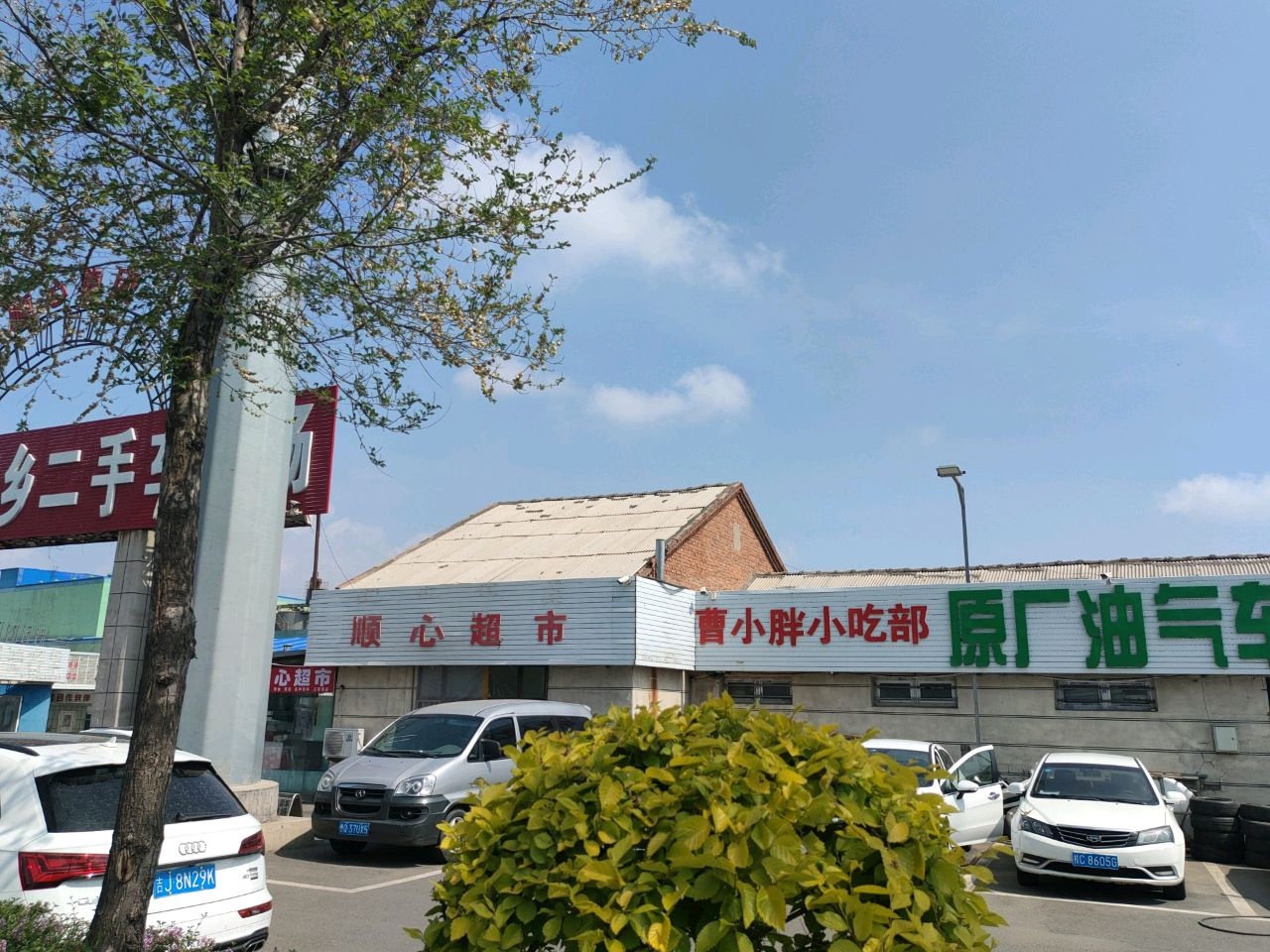 松原市花乡二手车市场