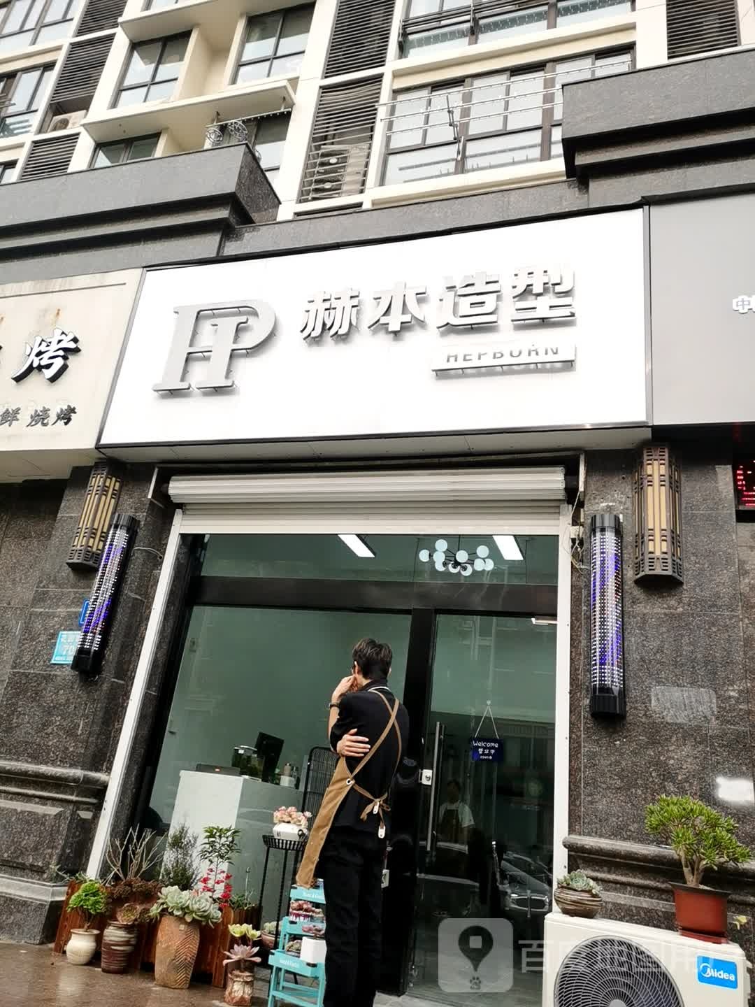 赫本·HEPBURN(中天清华园店)