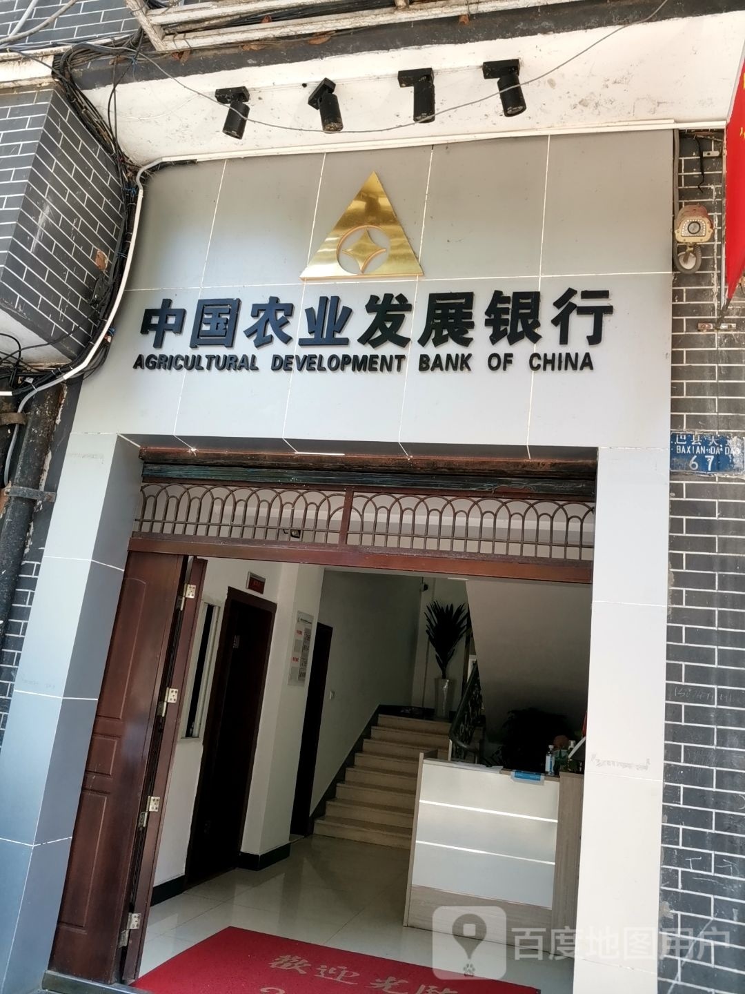 中国农业发展银行(巴南区支行)