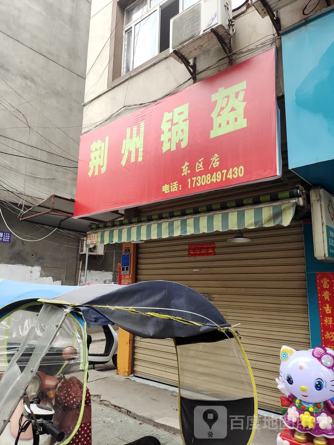 荆州锅盔