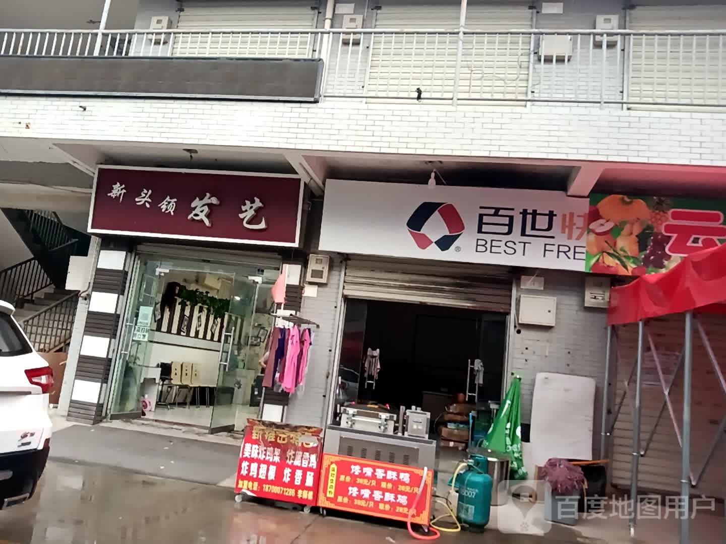 新头领发艺