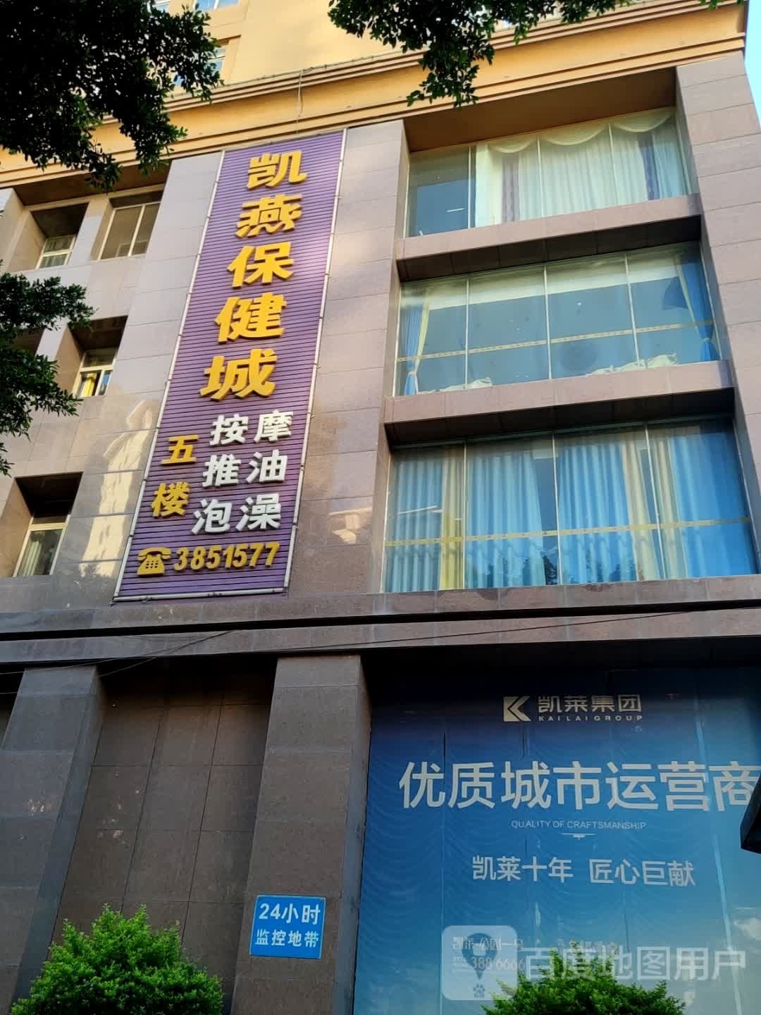 凯燕保健城8