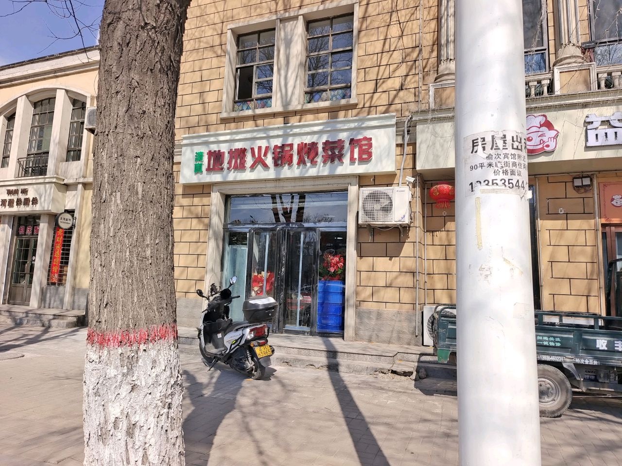 清真地摊火锅炖菜馆