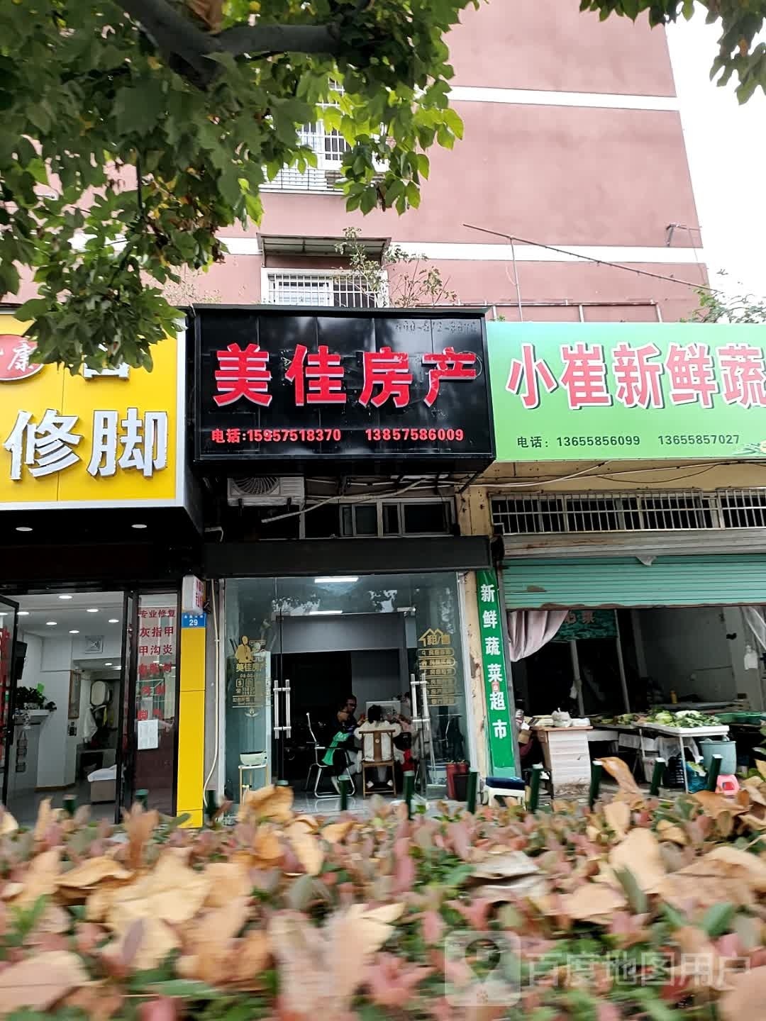 诸暨市美佳房地产中介服务有限公司(东昌路店)