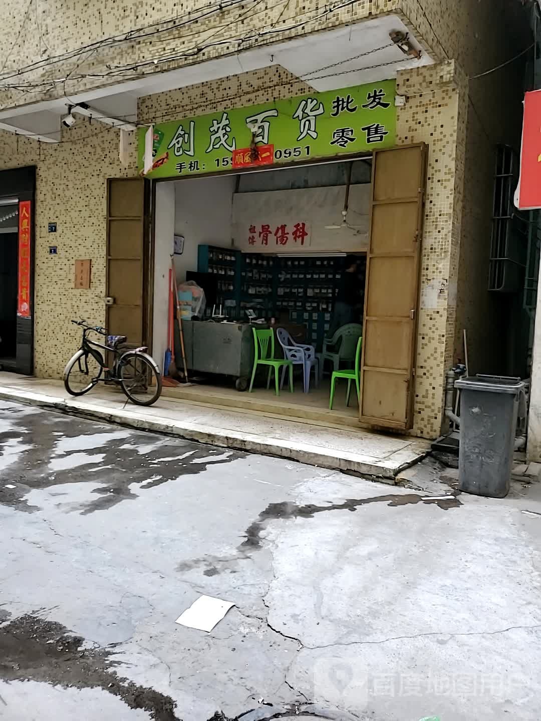 创茂百货