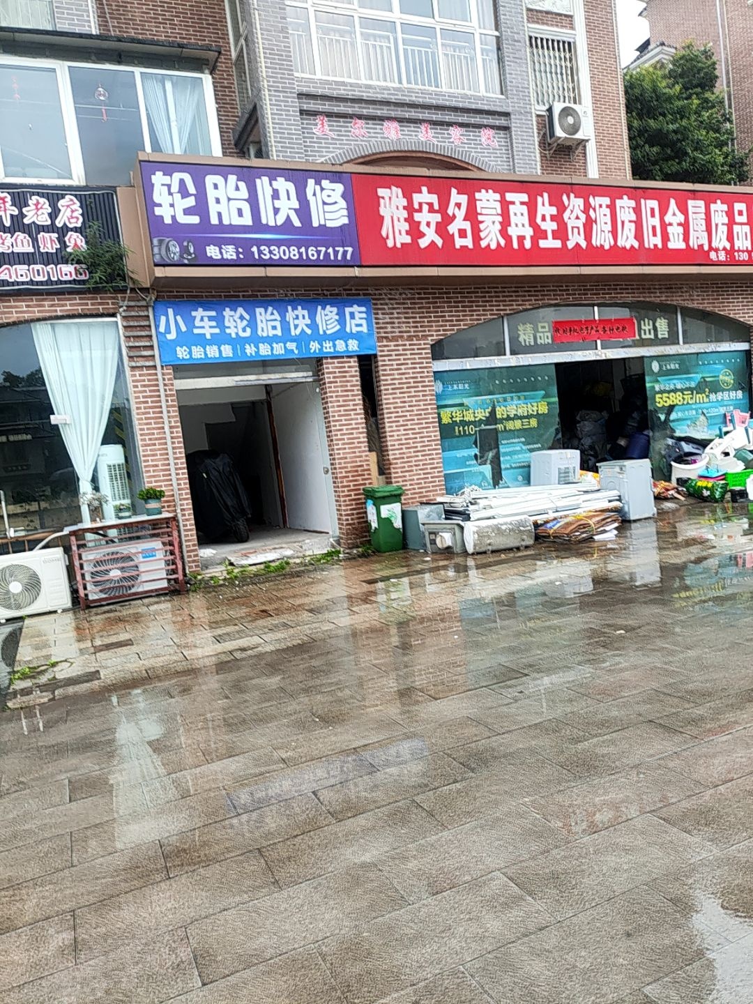轮胎快修