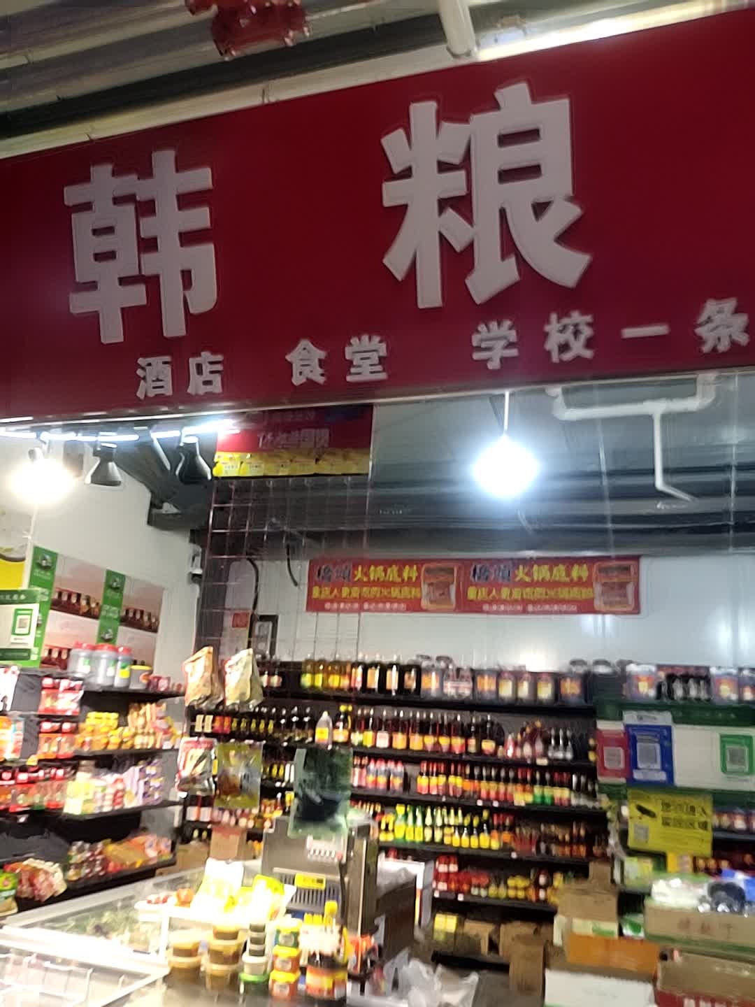 小韩粮油