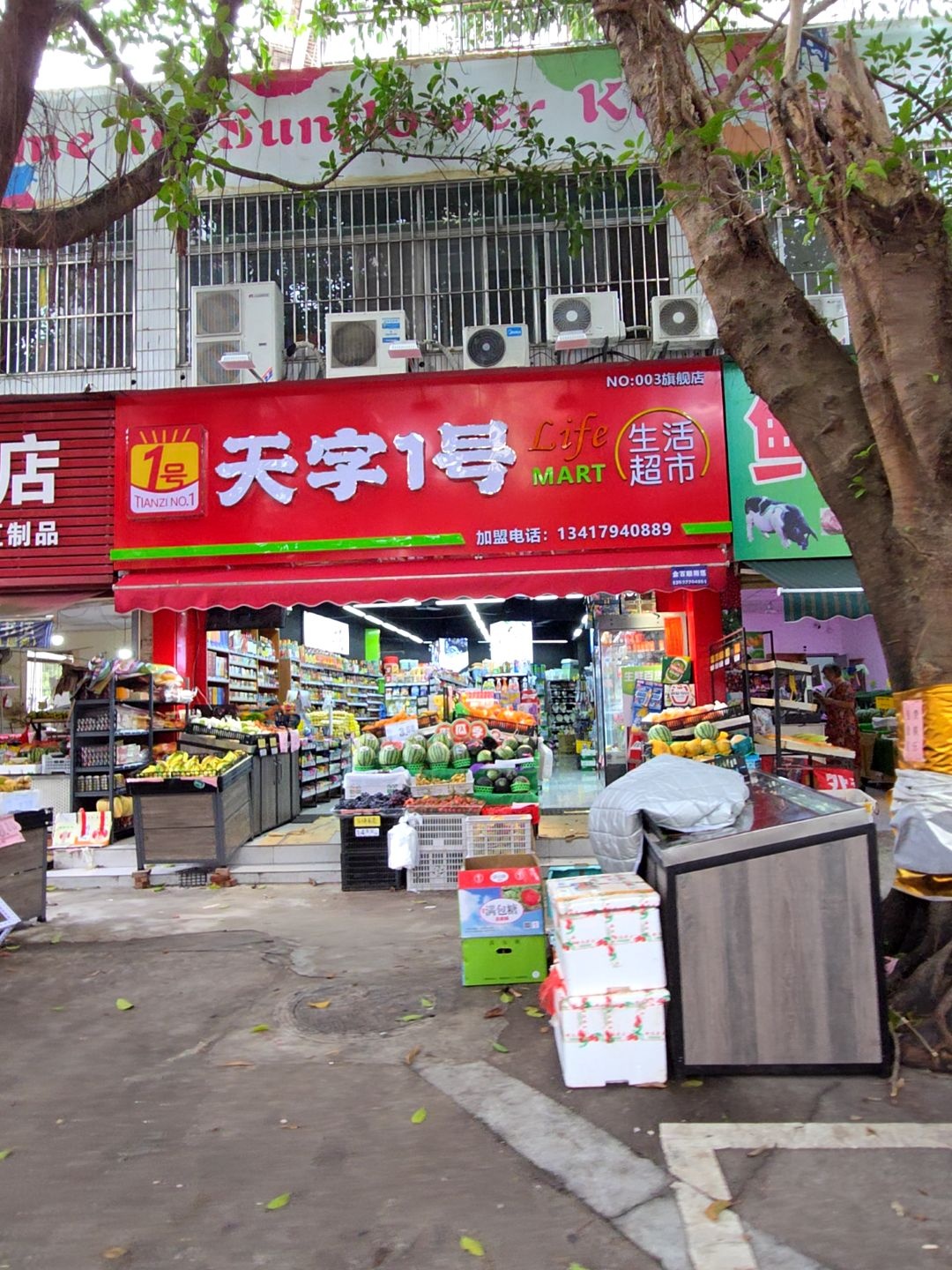 生活超市(阳光花园店)