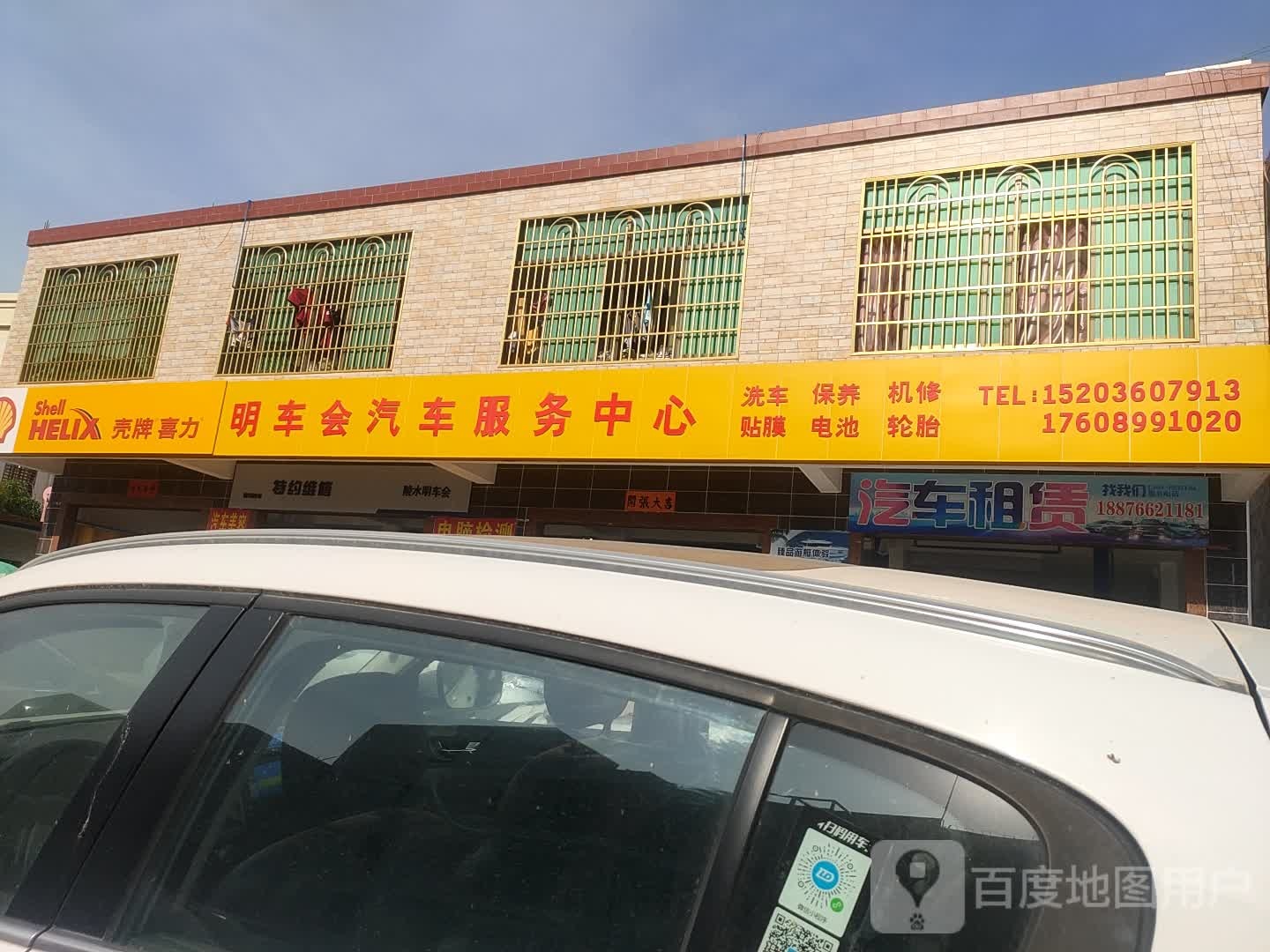 明车会汽车服务中心