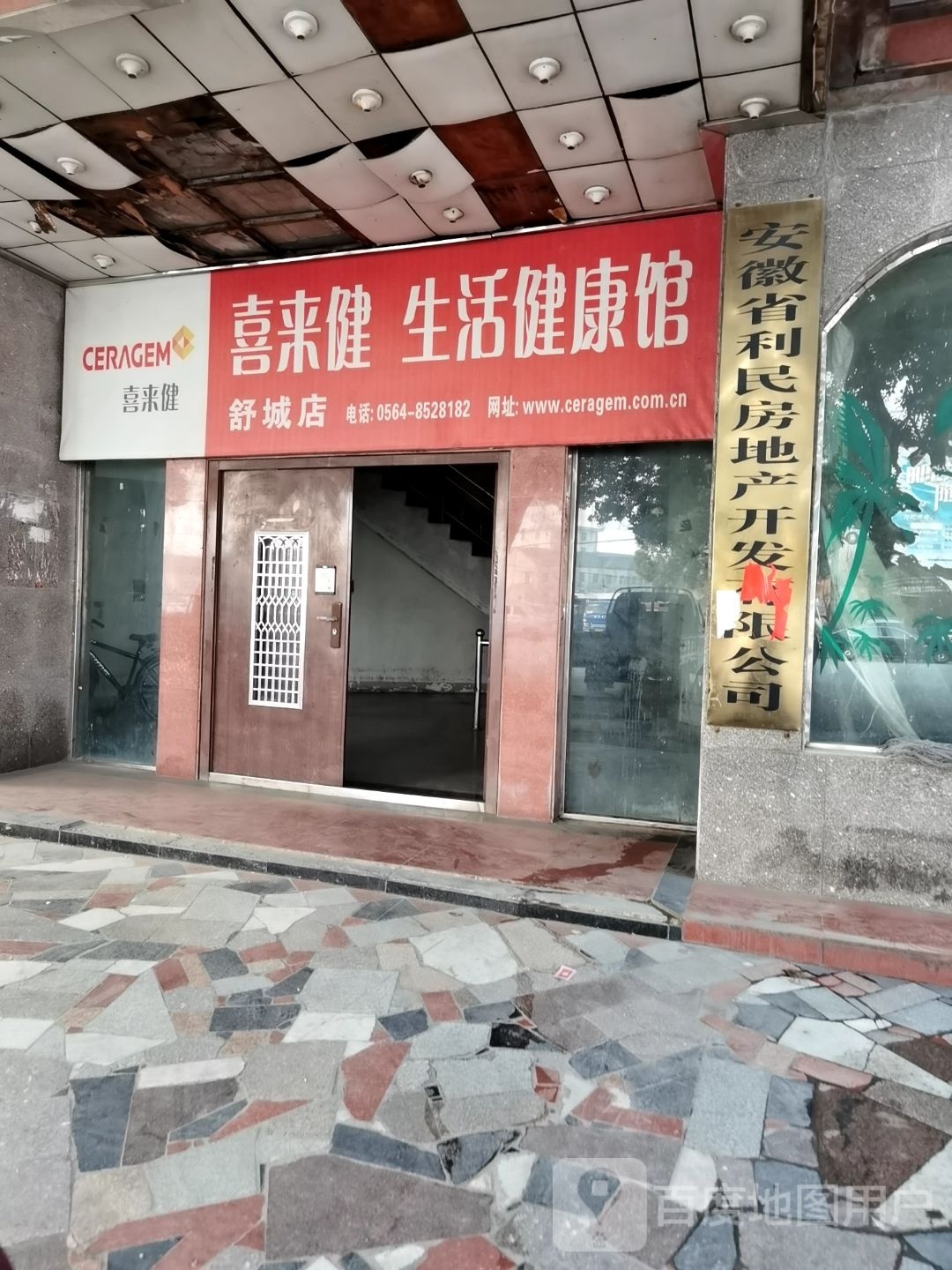 安徽省利民房地产开发限公公司