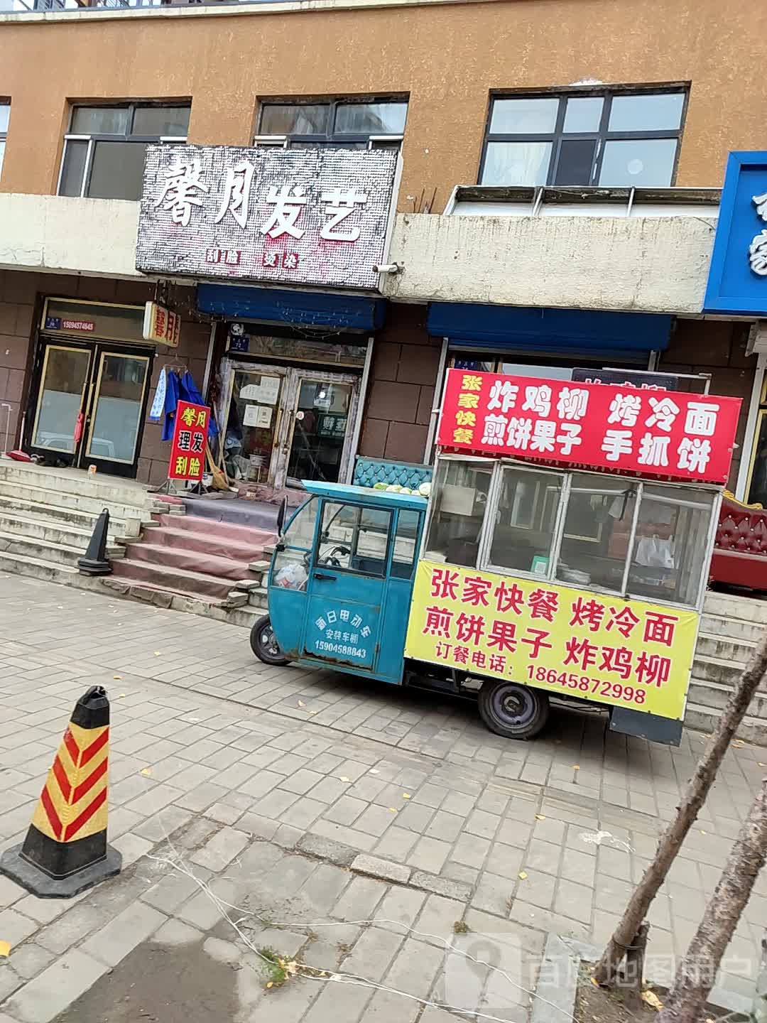 馨悦发艺(四季花城店)