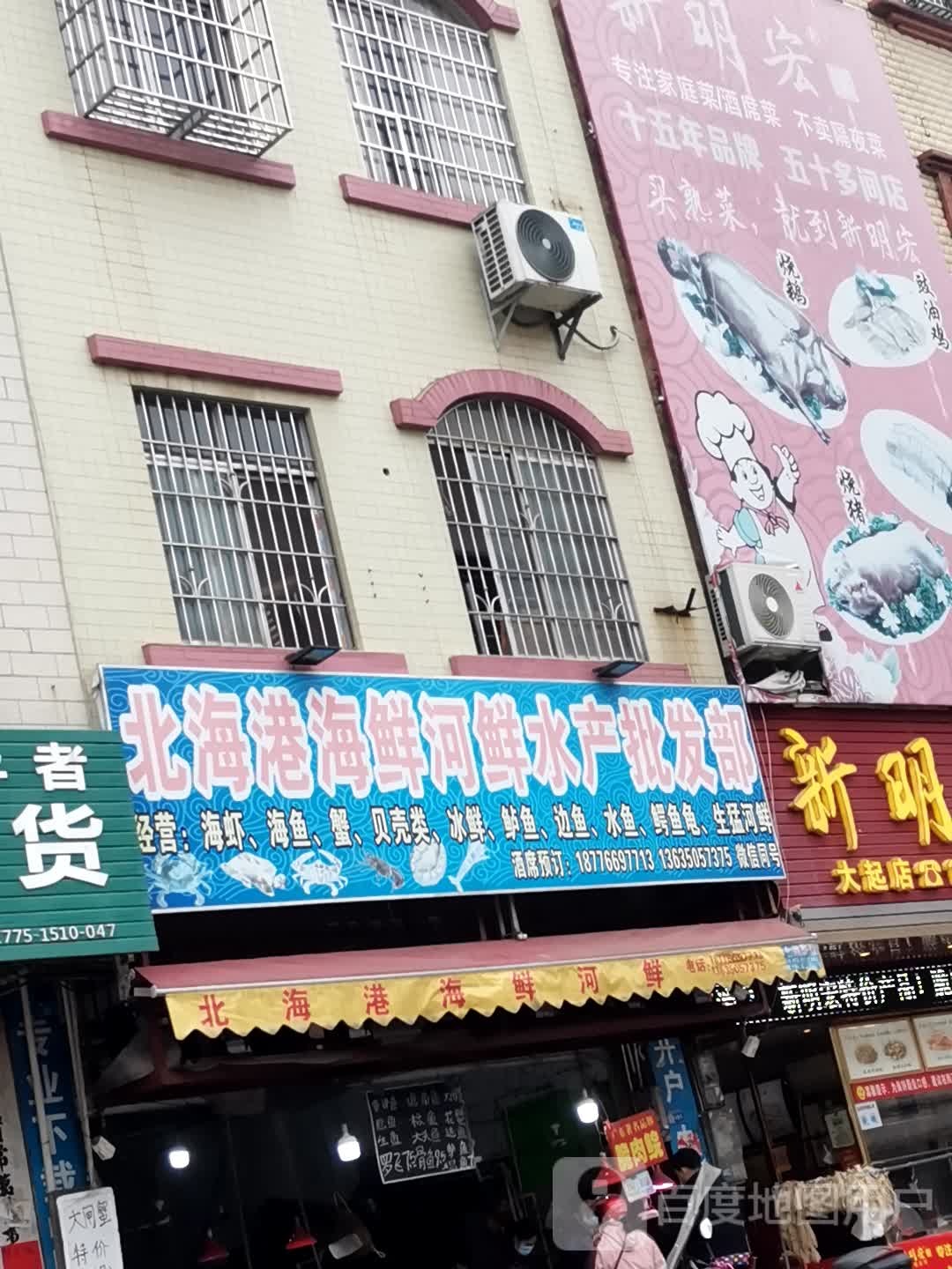 北海港海鲜河鲜水产批发部