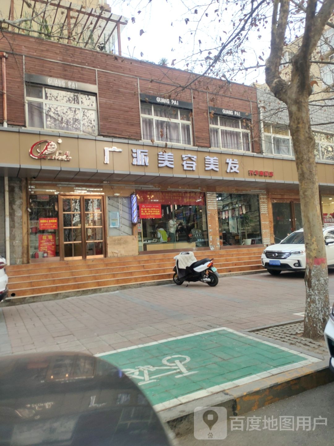 广派美容美发(兴华南街店)