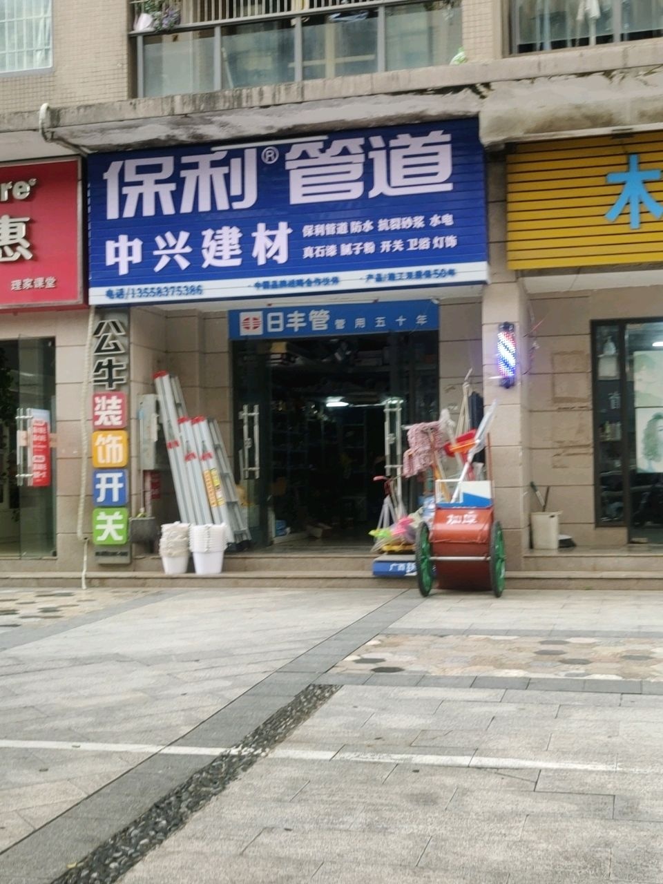中兴建材(通富街店)
