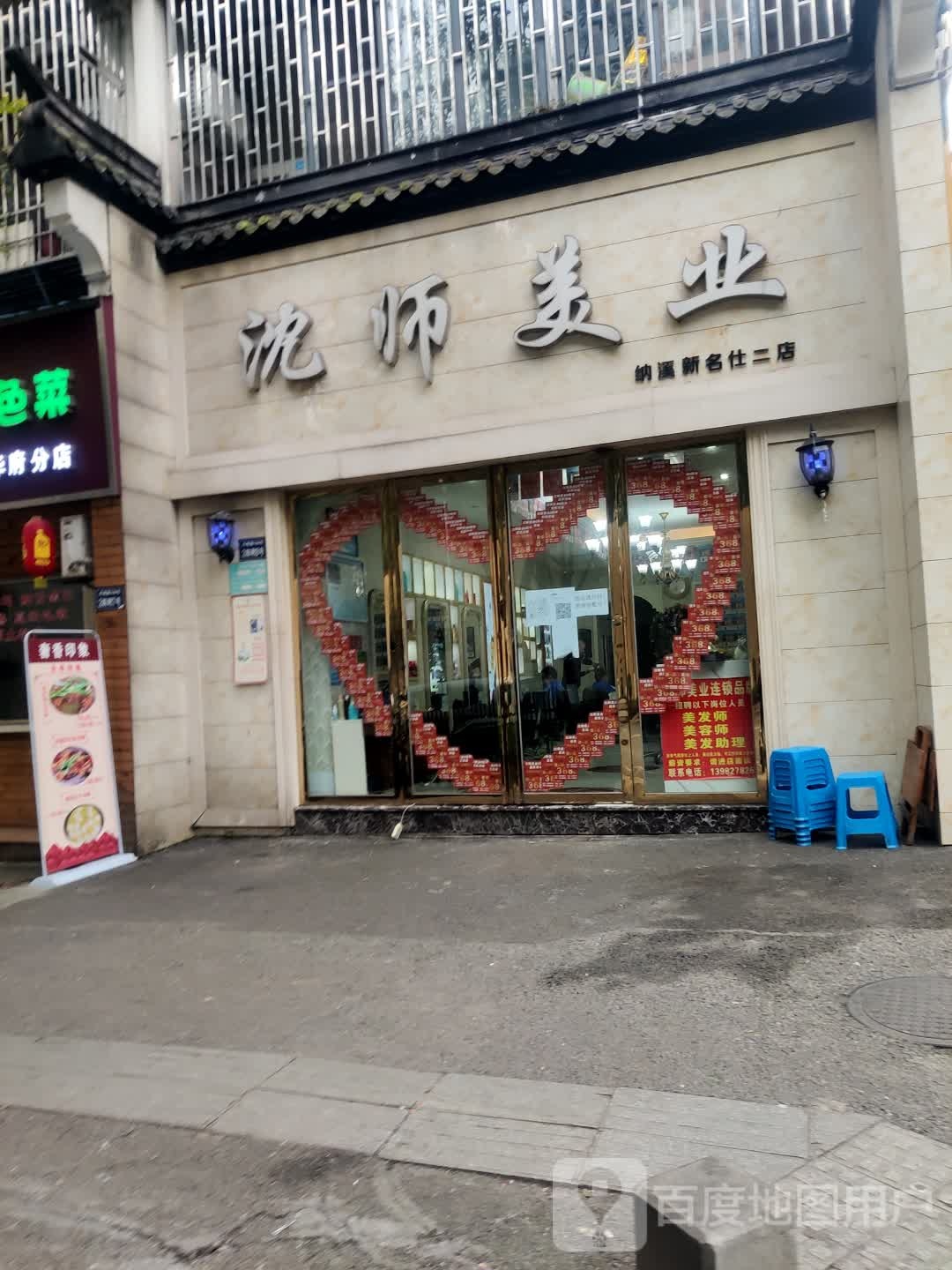 深师美业(酒城华府店)