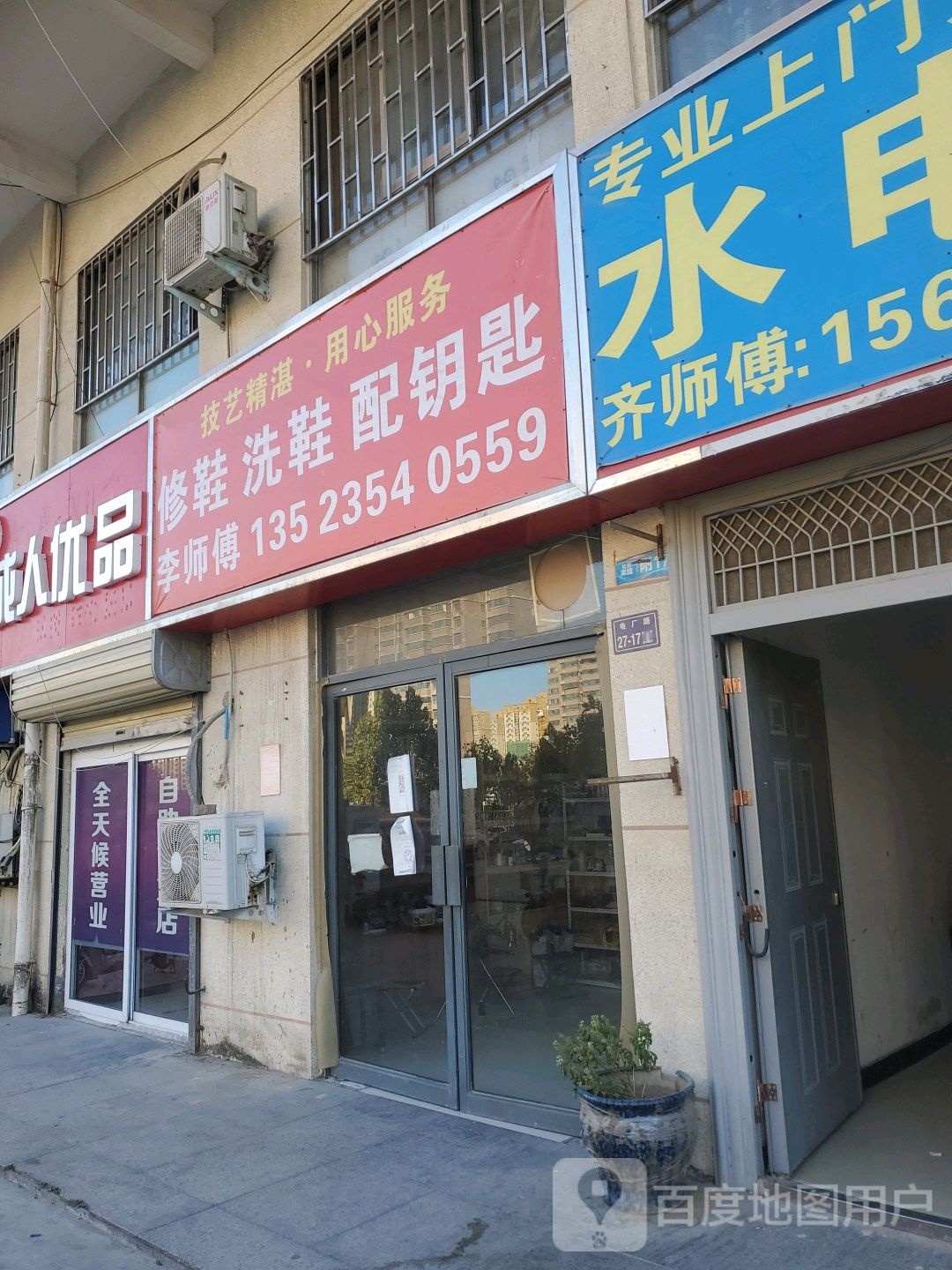 爱夜成人优品(东风西路店)