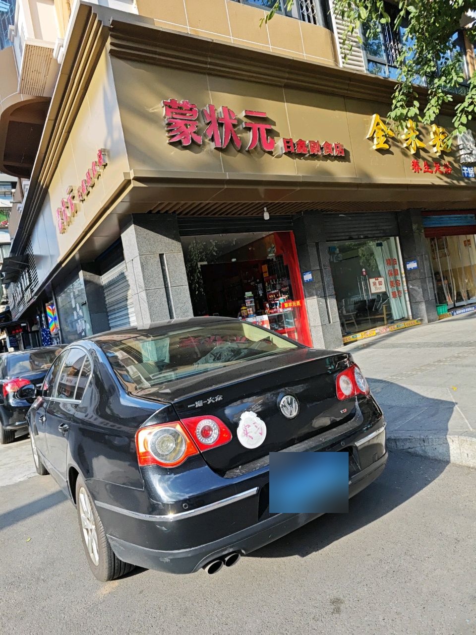 金米粒养生足浴(永森小区店)