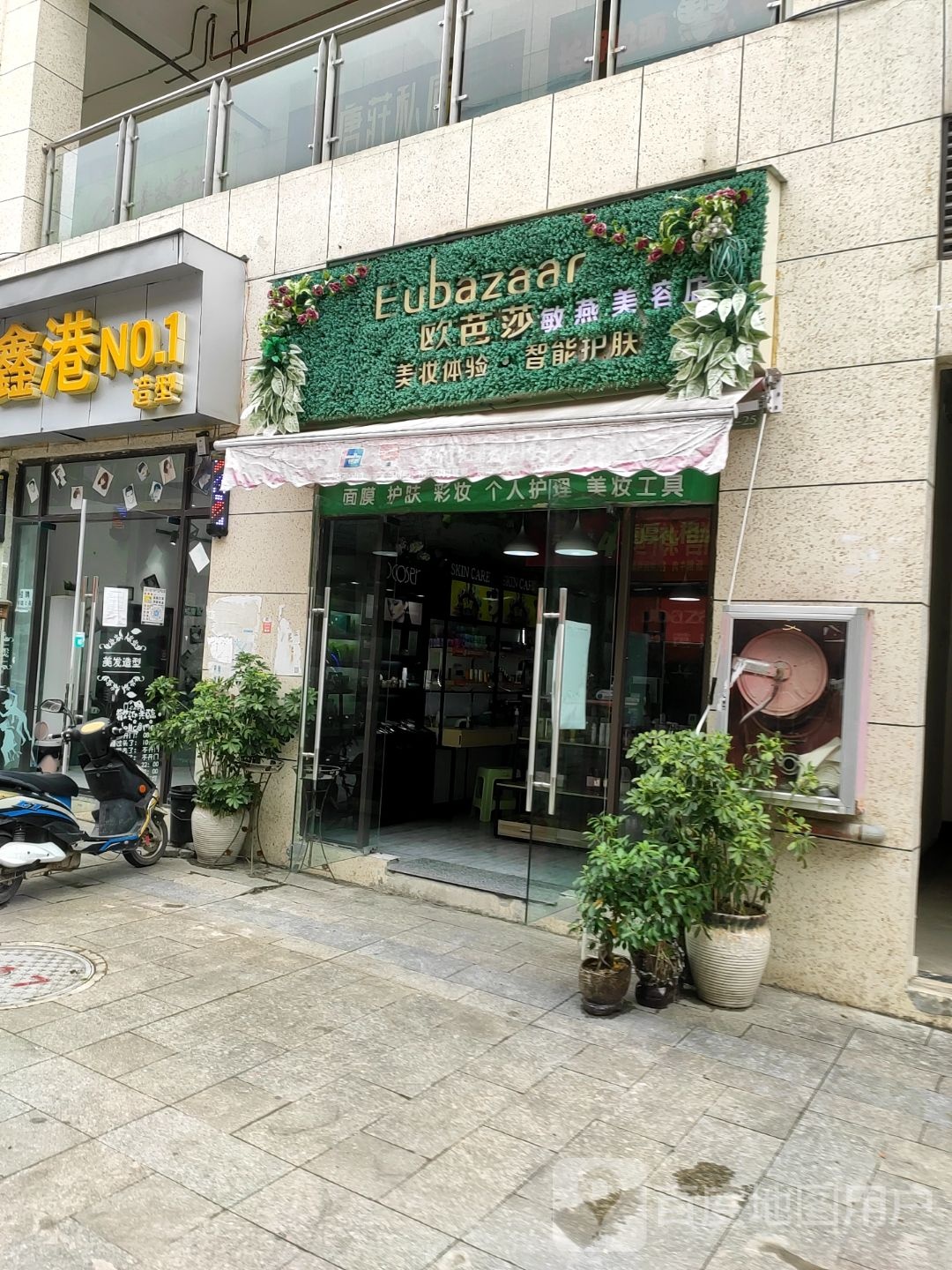 欧芭莎美妆体验智能墙肤(惠水店)