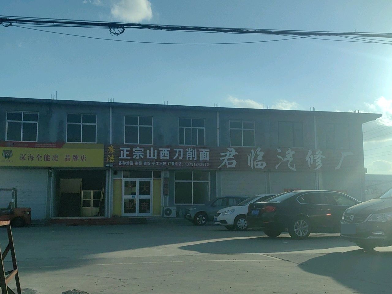 清真正宗山西刀削面