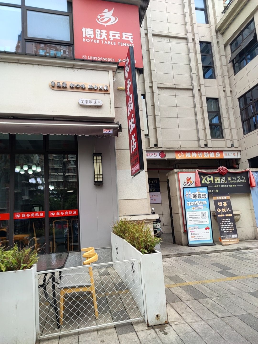 博跃乒乓