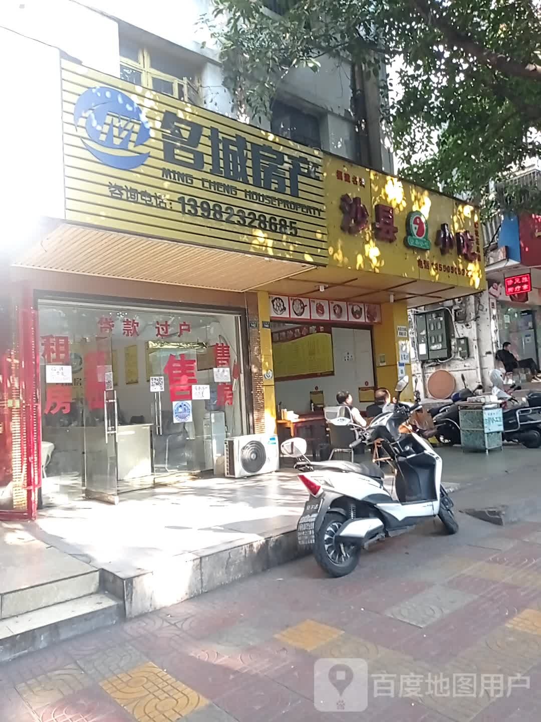 名城房产(人民街店)