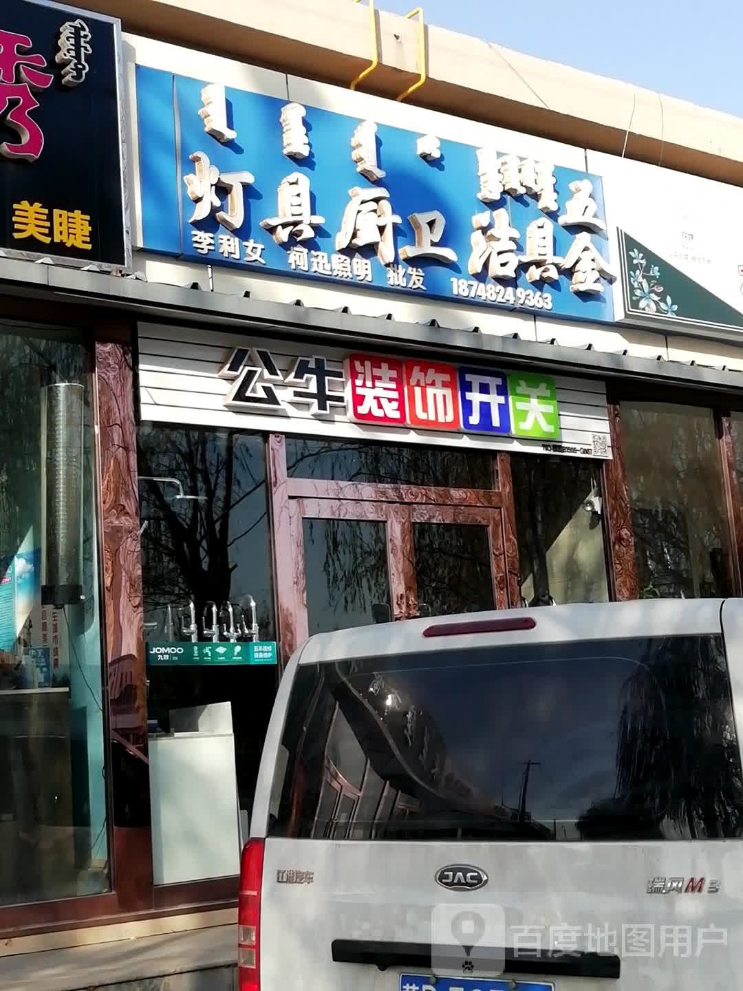 灯具厨卫洁具五金