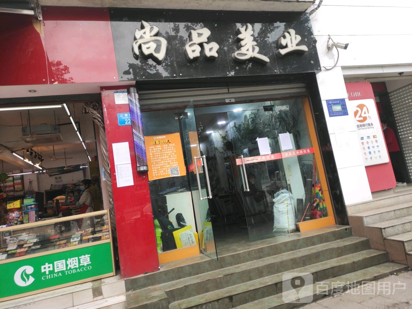 尚品美业(江南中路店)