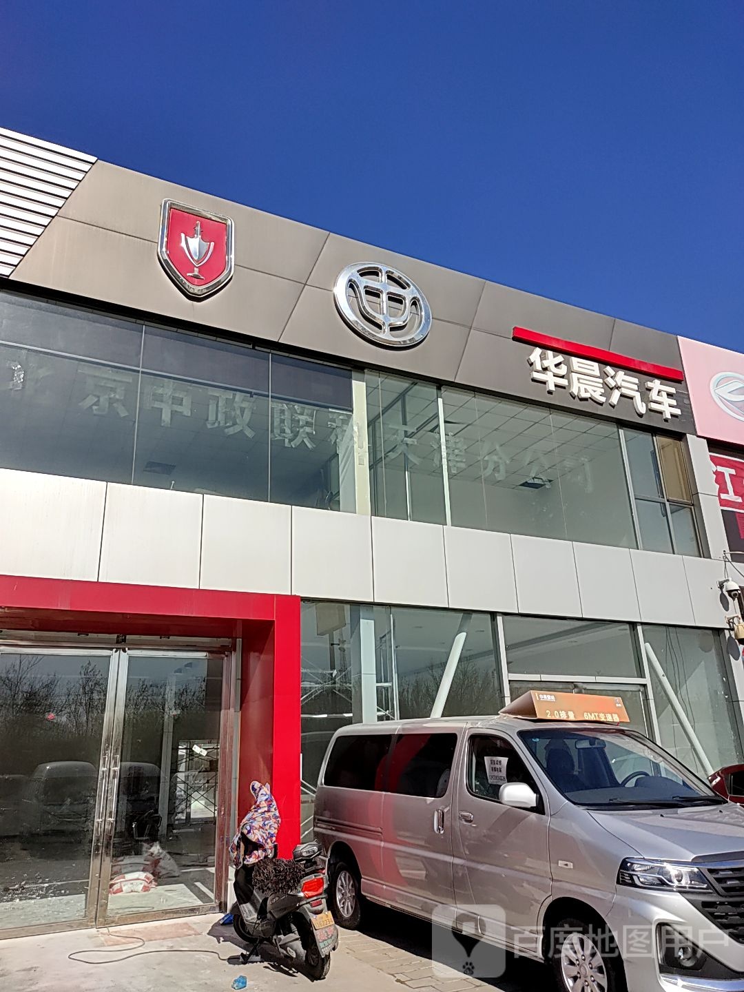 区华晨汽车