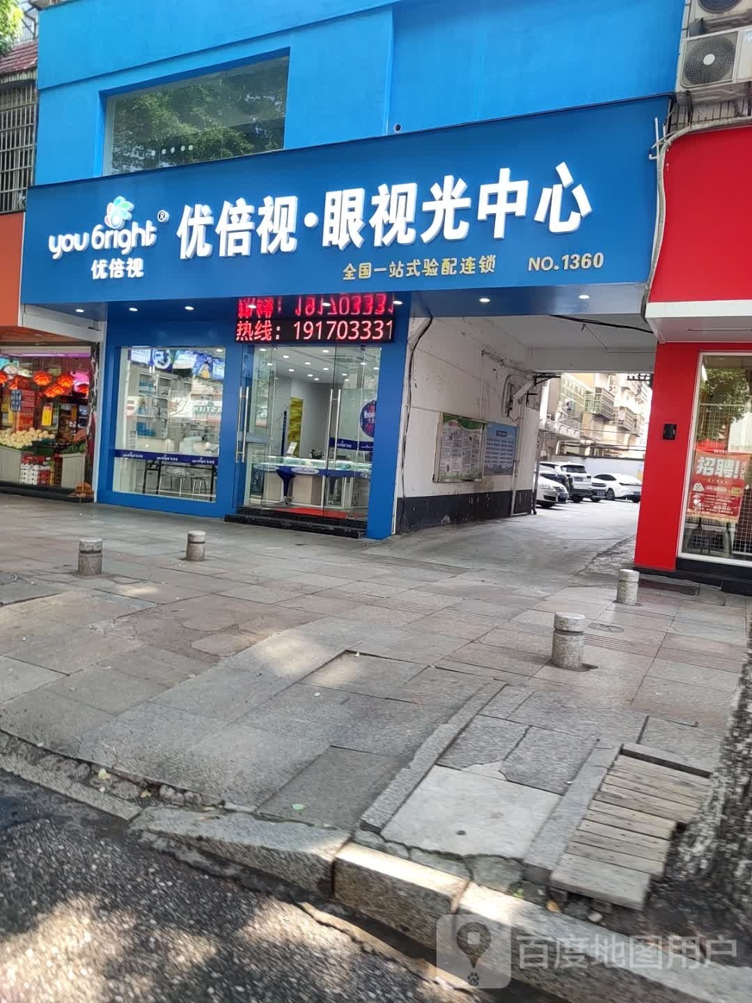 优倍视眼视光中新(广信区店)