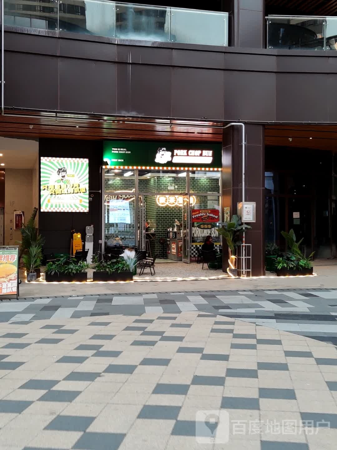 传闻中的猪扒包(华耀城店)