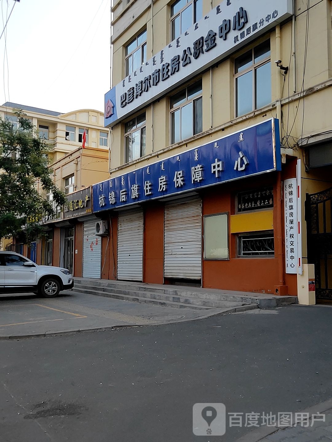 巴彦淖尔市住房公积金管理中心杭锦后旗管理部