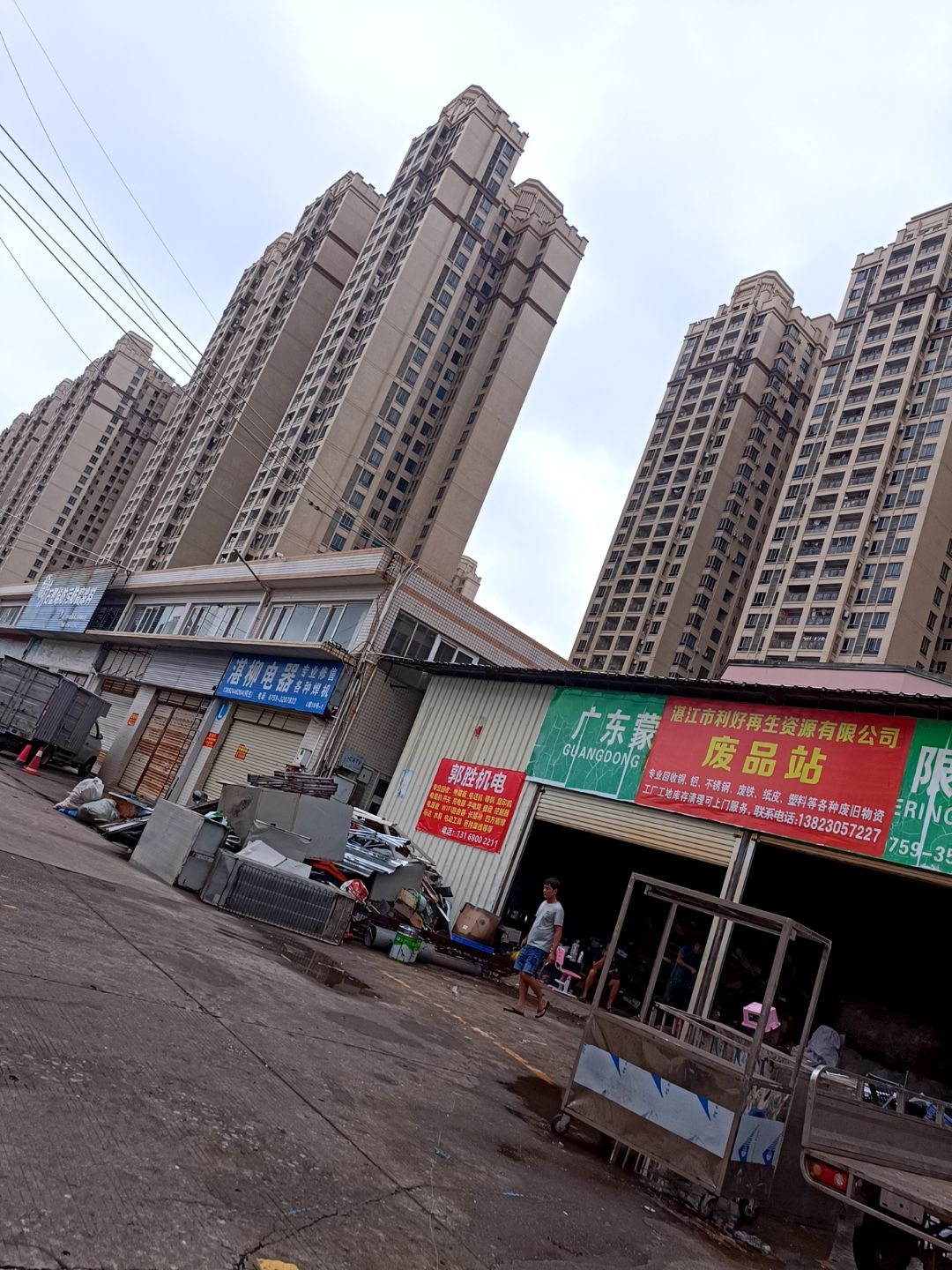 湛江市利好再生资源有限公司废品站