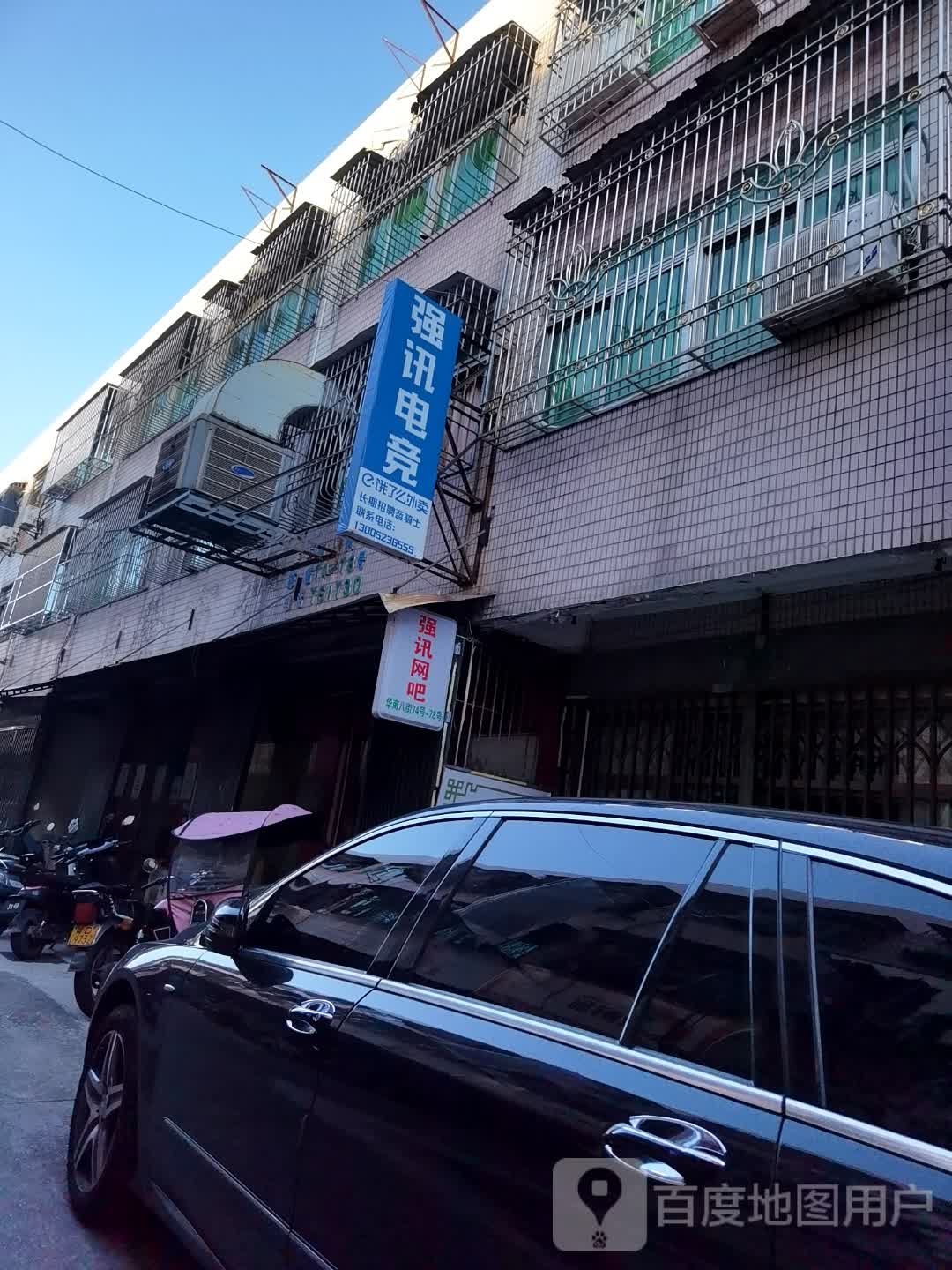 强讯电竞