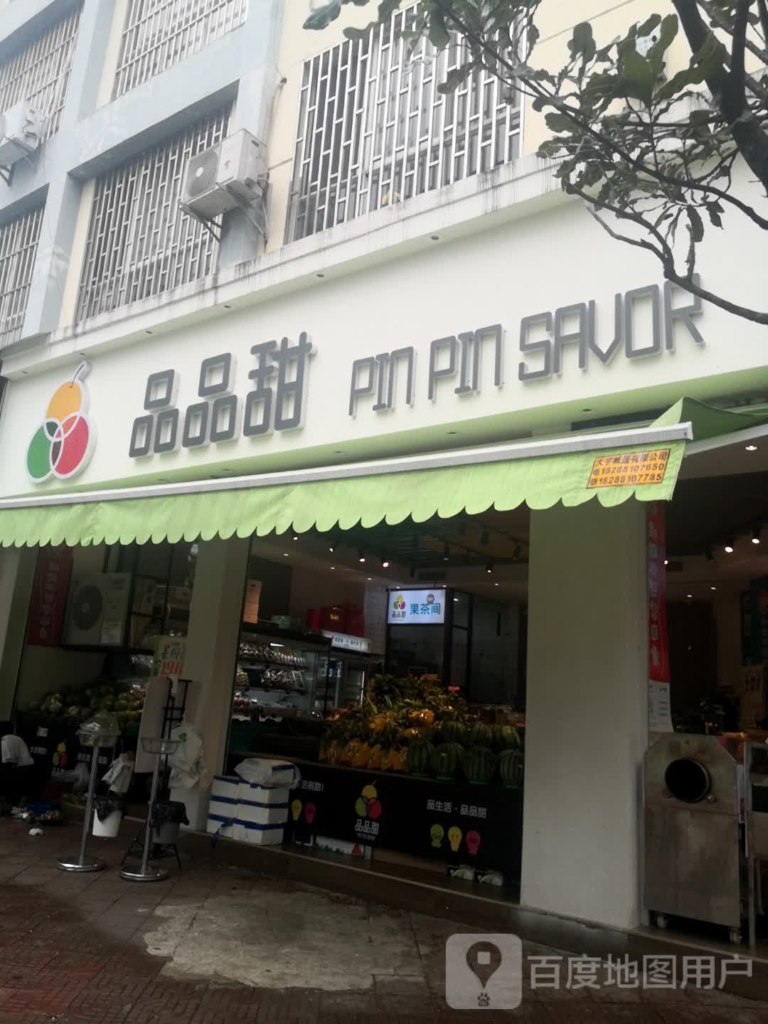 男士品品甜高端进口水果(花园店)