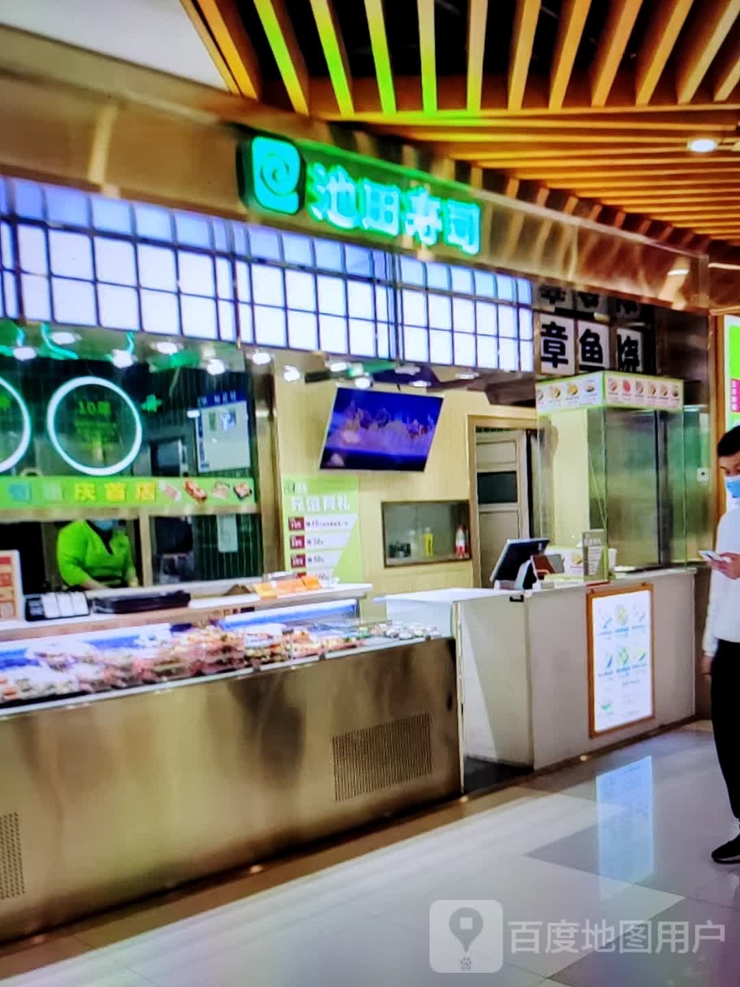 池田寿司(淮安商厦店)