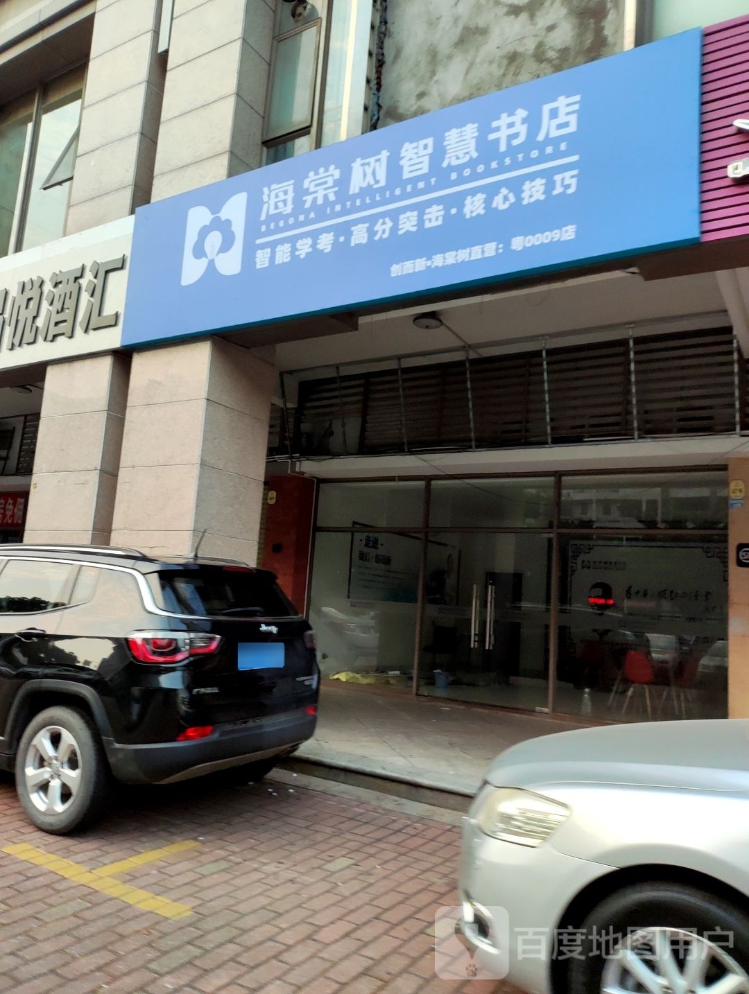 海棠树智慧书店