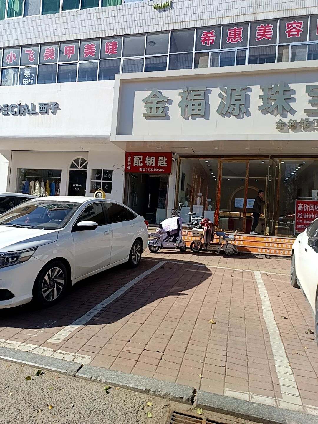 王氏开锁(新城大街龙城购物中心店)