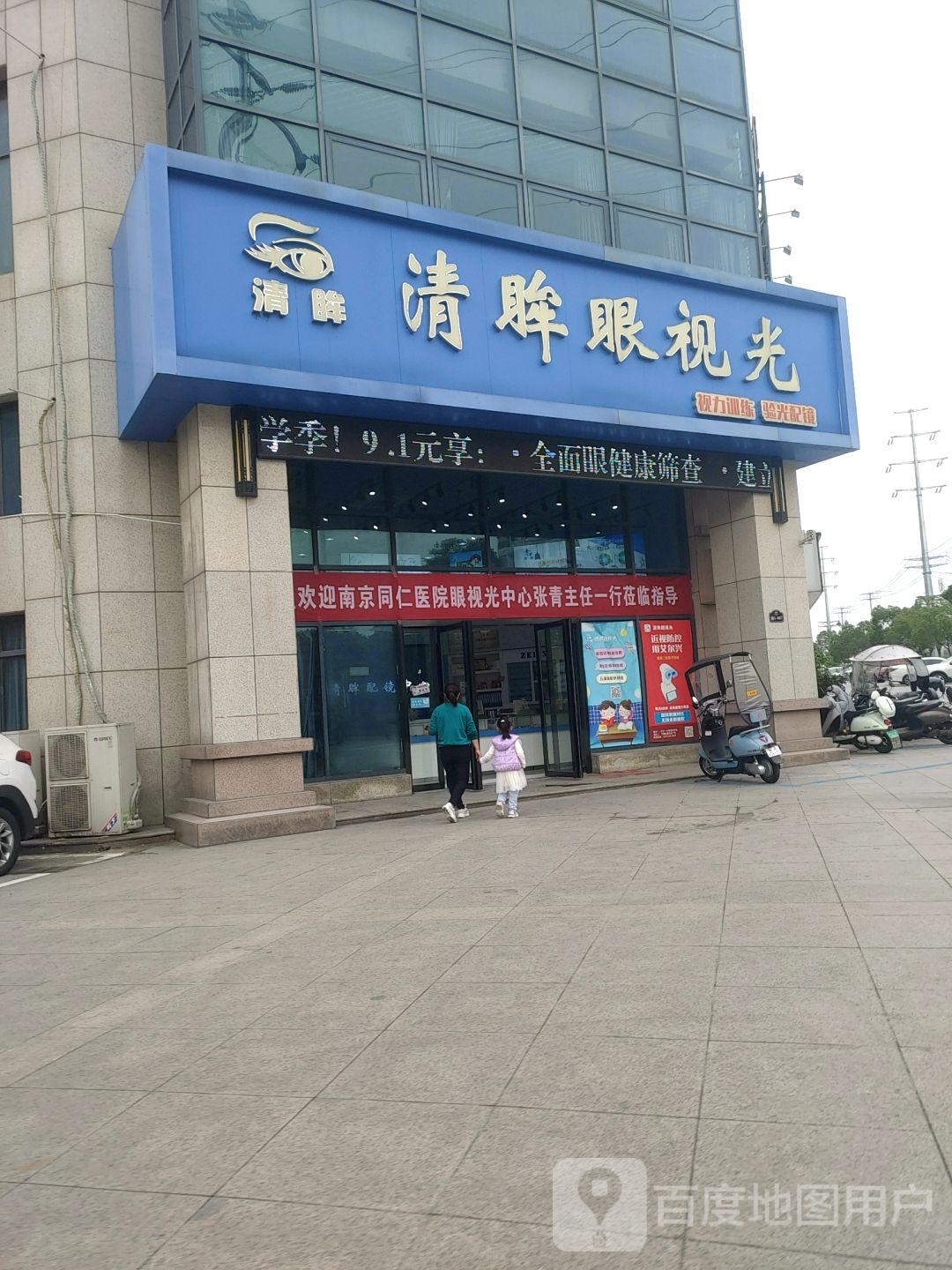 清眸眼视光中心(清眸视光中心)