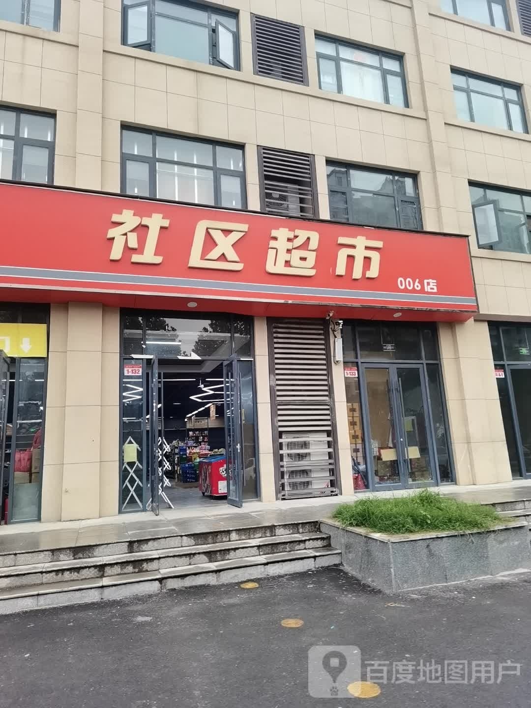 沈丘县社区超市