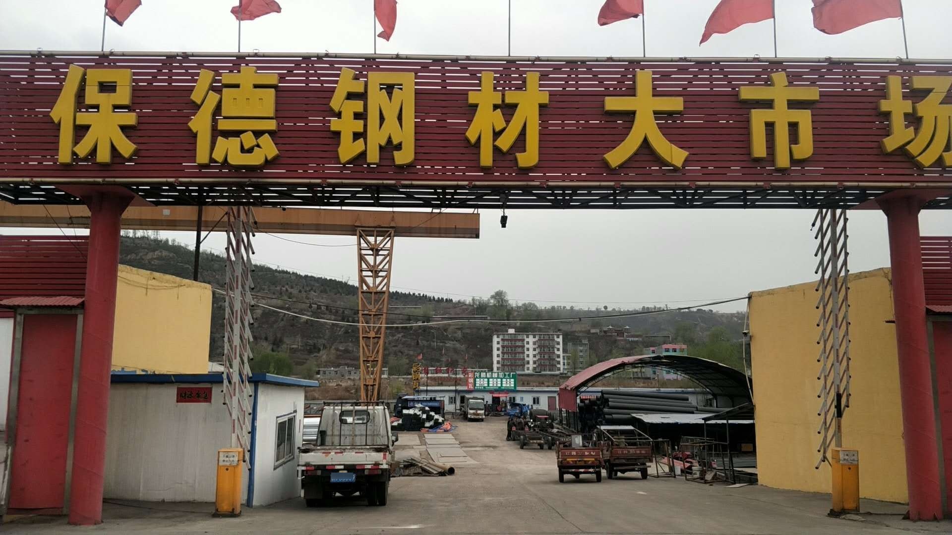 保德钢材市场场(保德县王家滩钢材市场店)