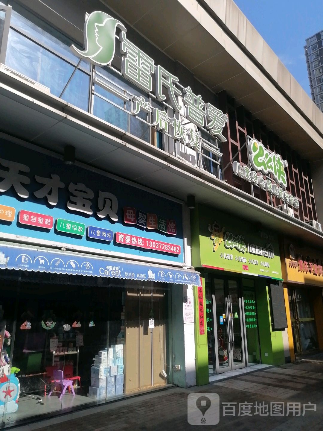 雷氏普爱产后恢复么么侠小儿推拿(高新新城吾悦店)