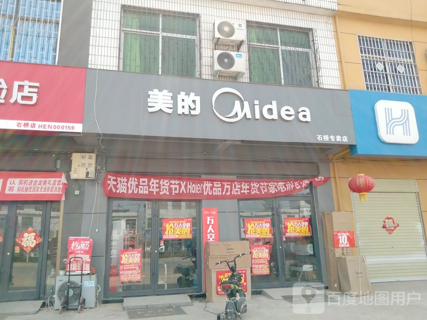 卧龙区石桥镇美的(汉槐街店)