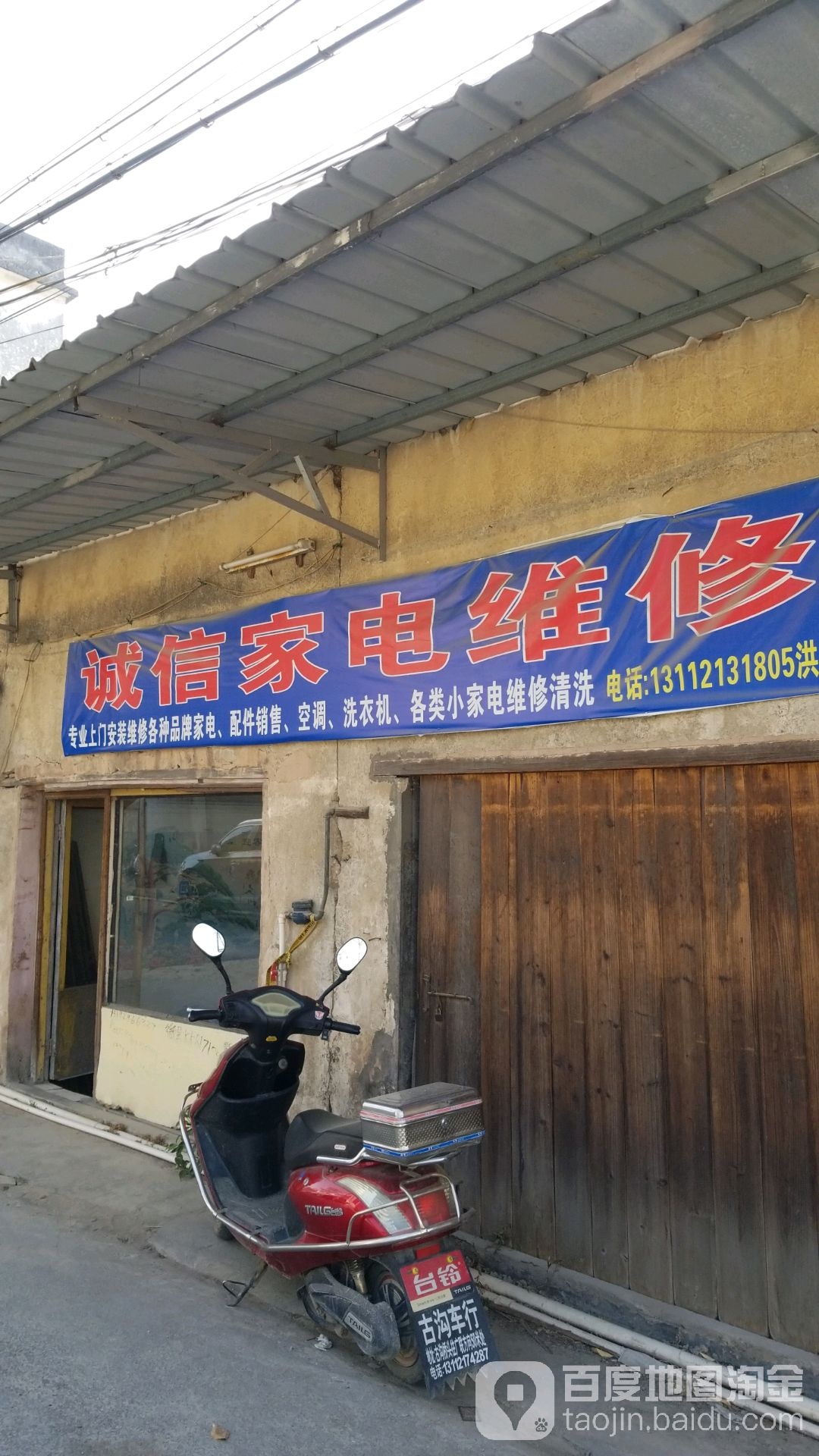 诚信家店维修