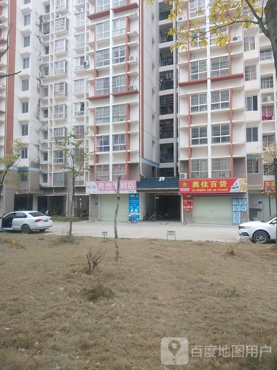 秀杰便利单